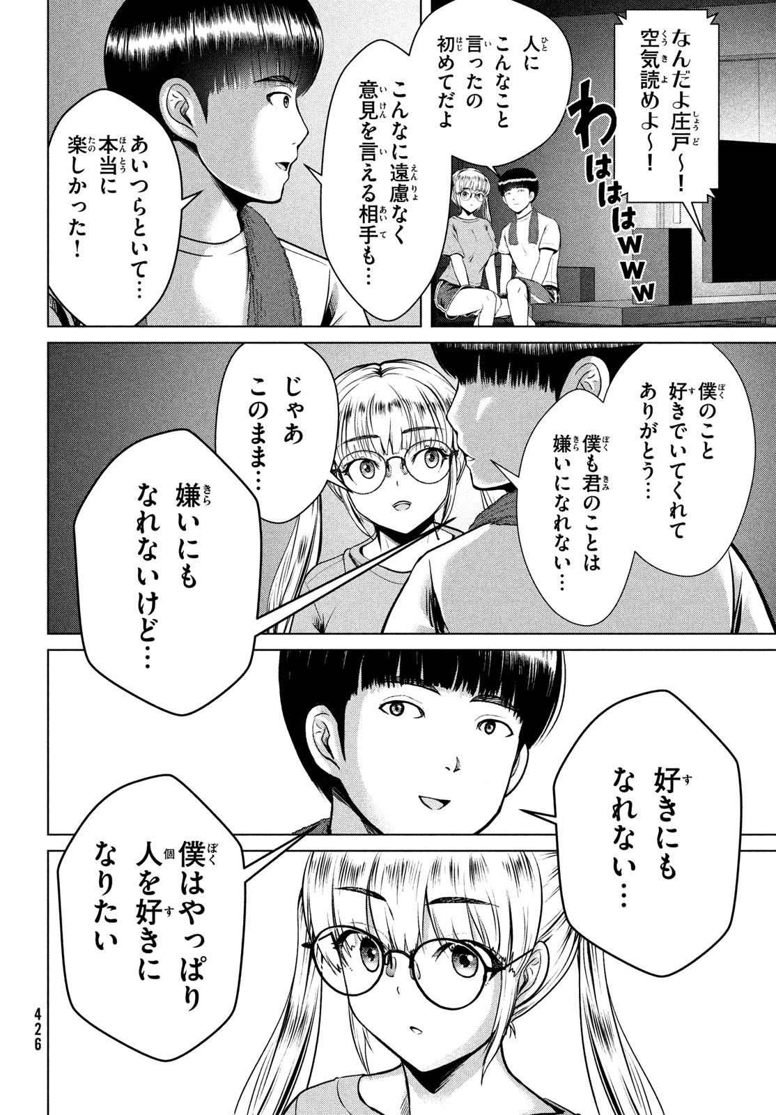 Doutei Zetsumetsu Rettou - Chapter 37 - Page 26