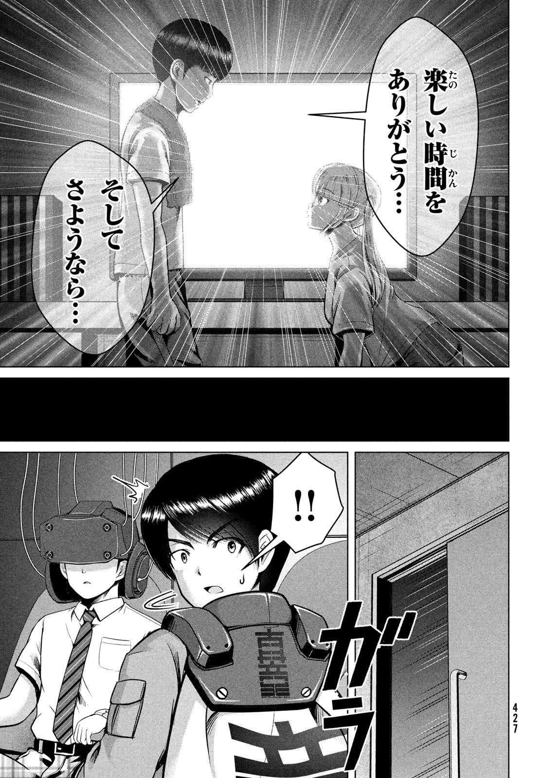 Doutei Zetsumetsu Rettou - Chapter 37 - Page 27