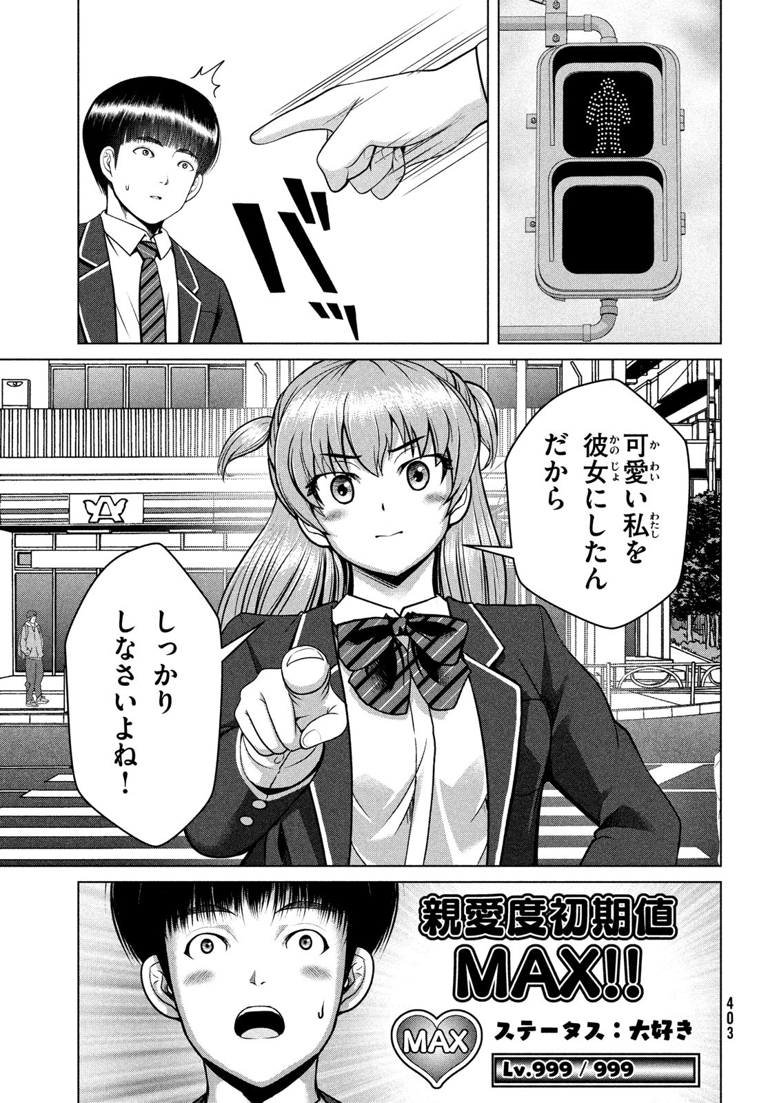 Doutei Zetsumetsu Rettou - Chapter 37 - Page 3