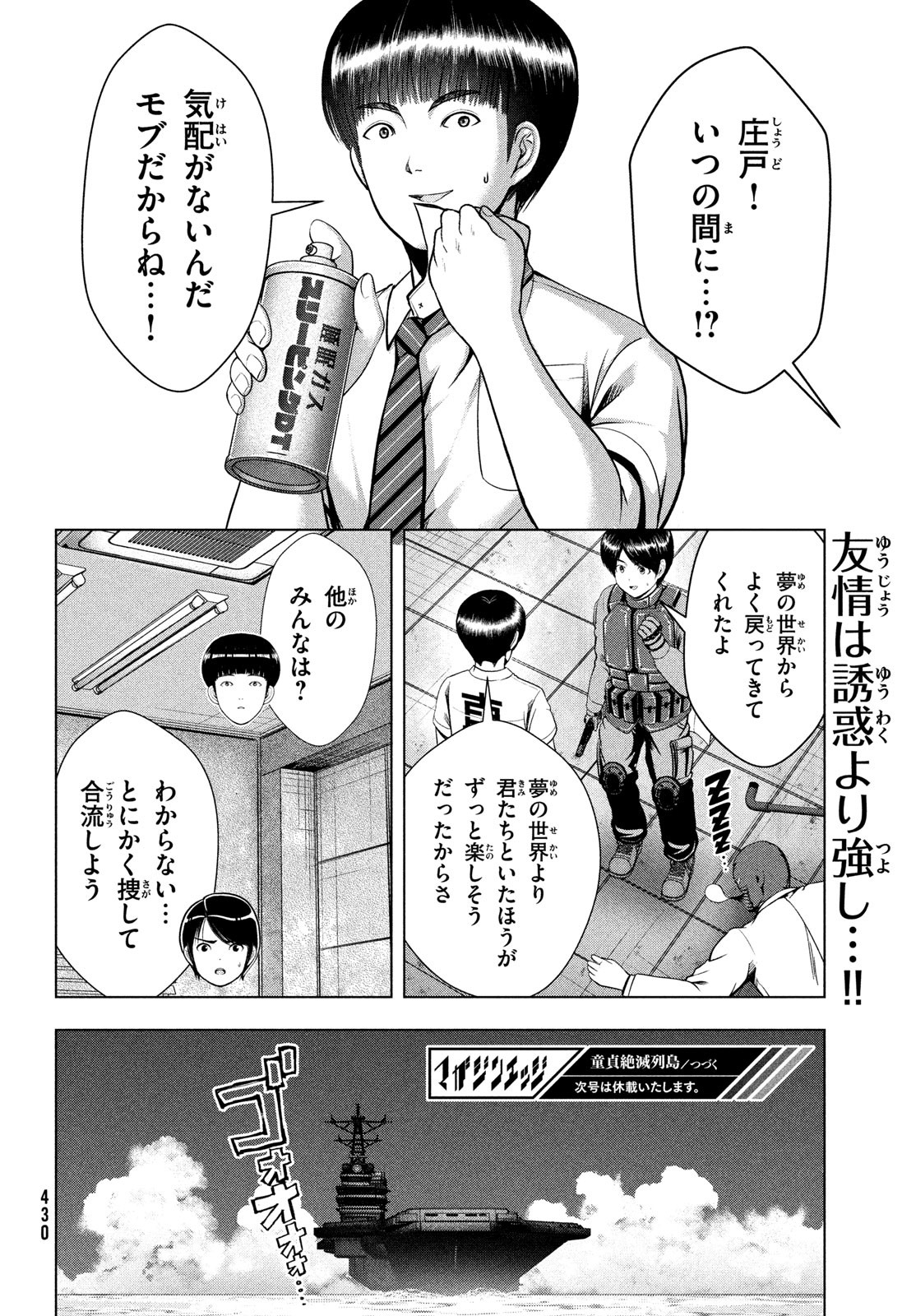 Doutei Zetsumetsu Rettou - Chapter 37 - Page 30