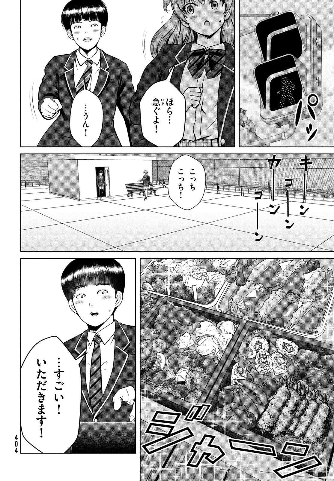 Doutei Zetsumetsu Rettou - Chapter 37 - Page 4