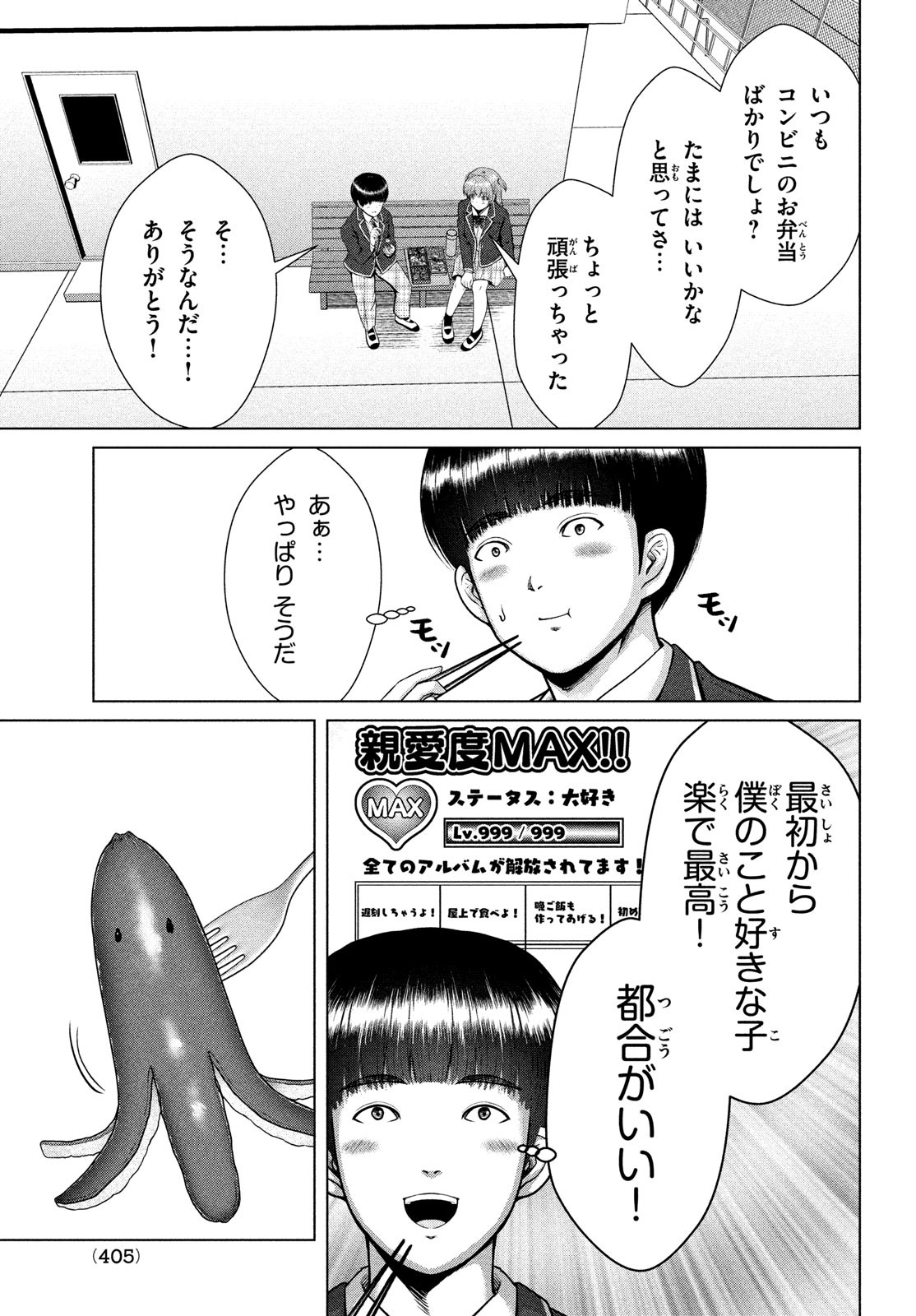 Doutei Zetsumetsu Rettou - Chapter 37 - Page 5