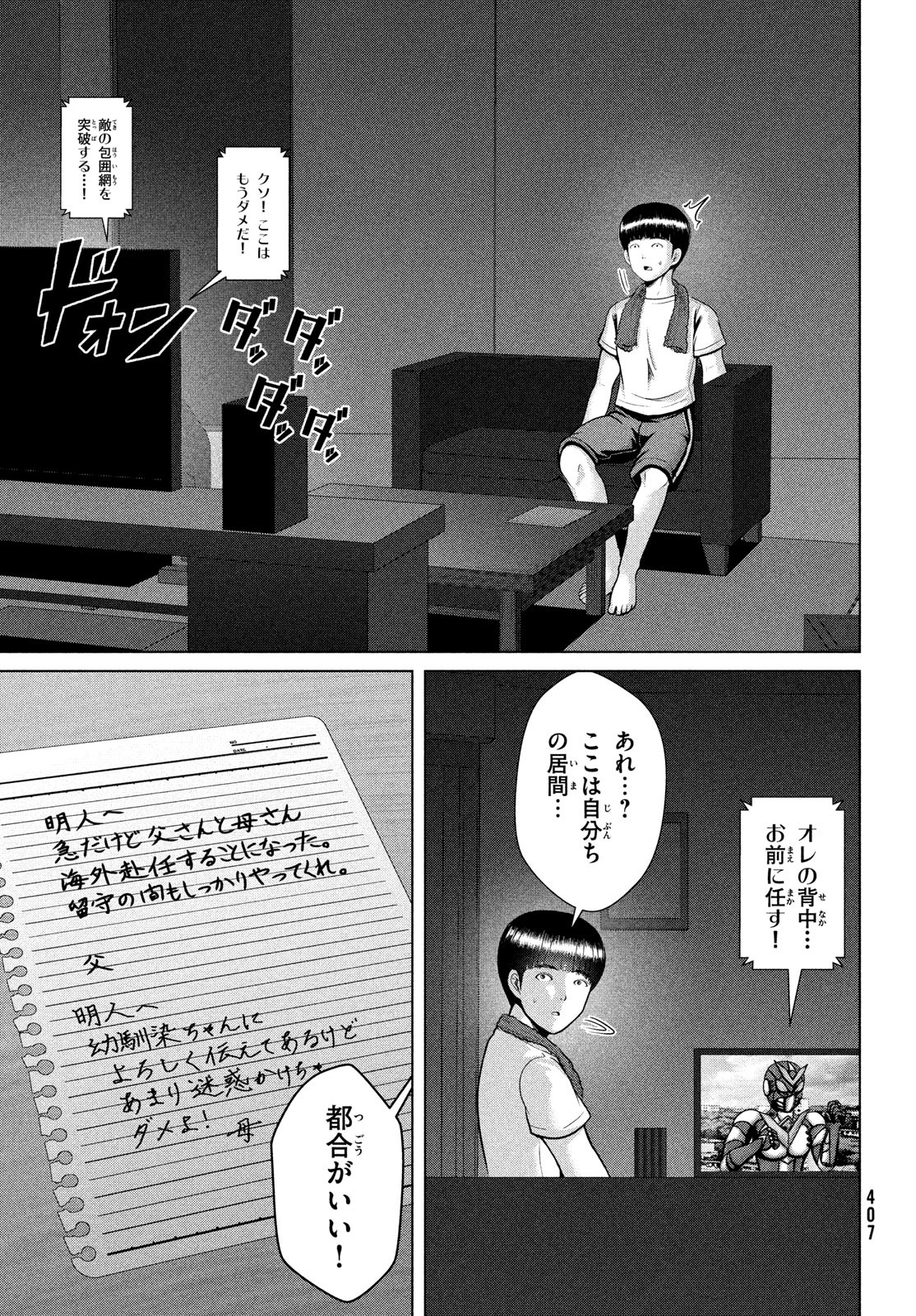 Doutei Zetsumetsu Rettou - Chapter 37 - Page 7