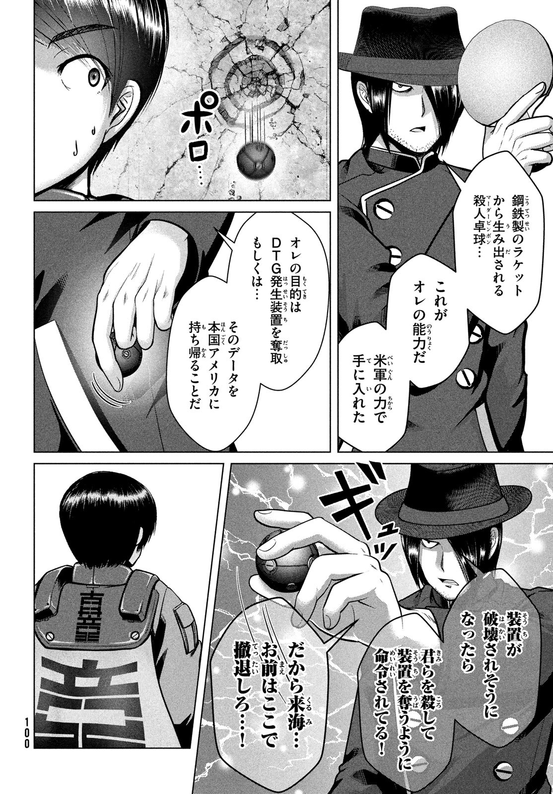 Doutei Zetsumetsu Rettou - Chapter 38 - Page 10