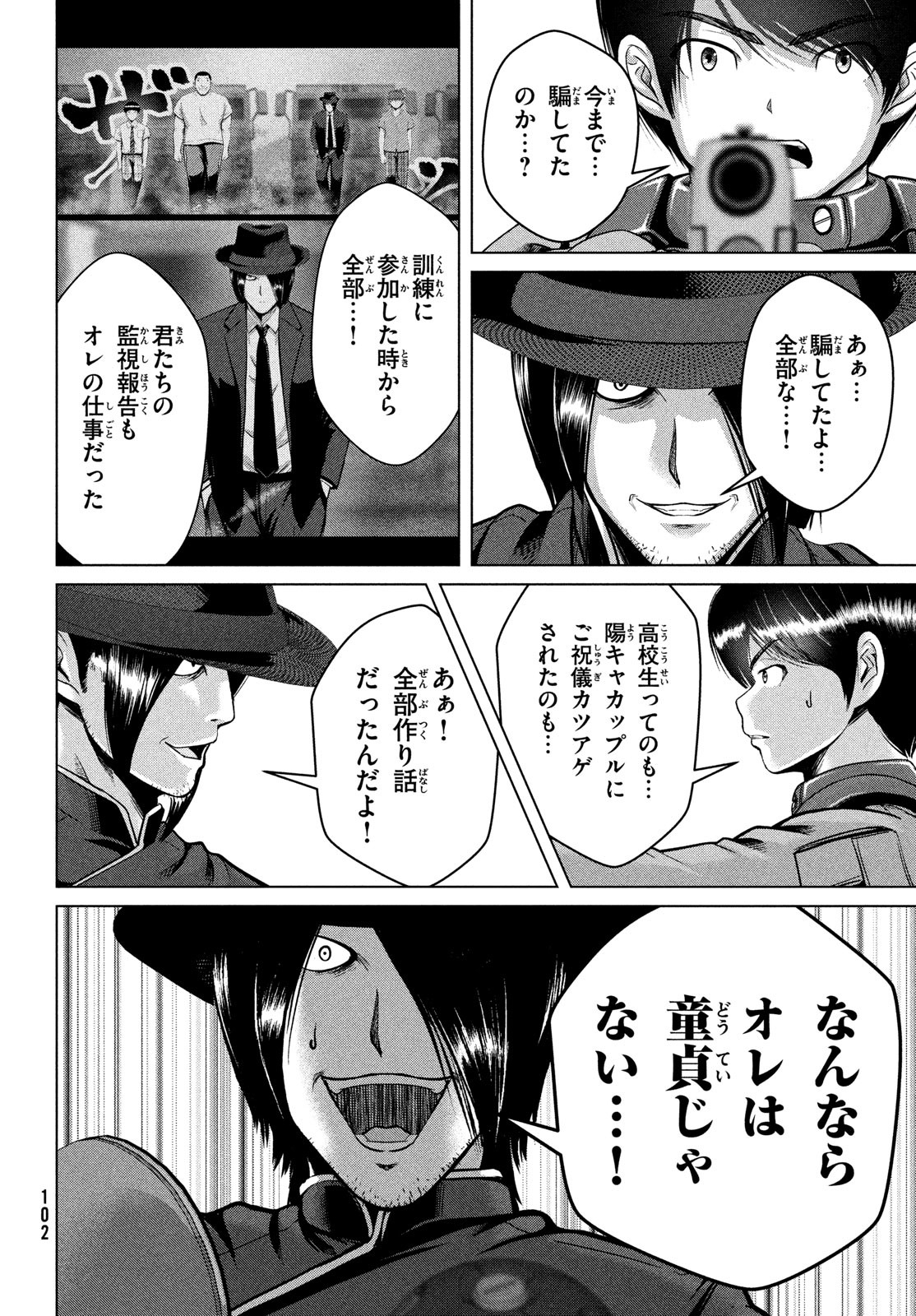 Doutei Zetsumetsu Rettou - Chapter 38 - Page 12