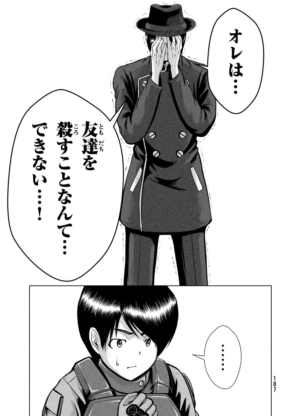 Doutei Zetsumetsu Rettou - Chapter 38 - Page 17