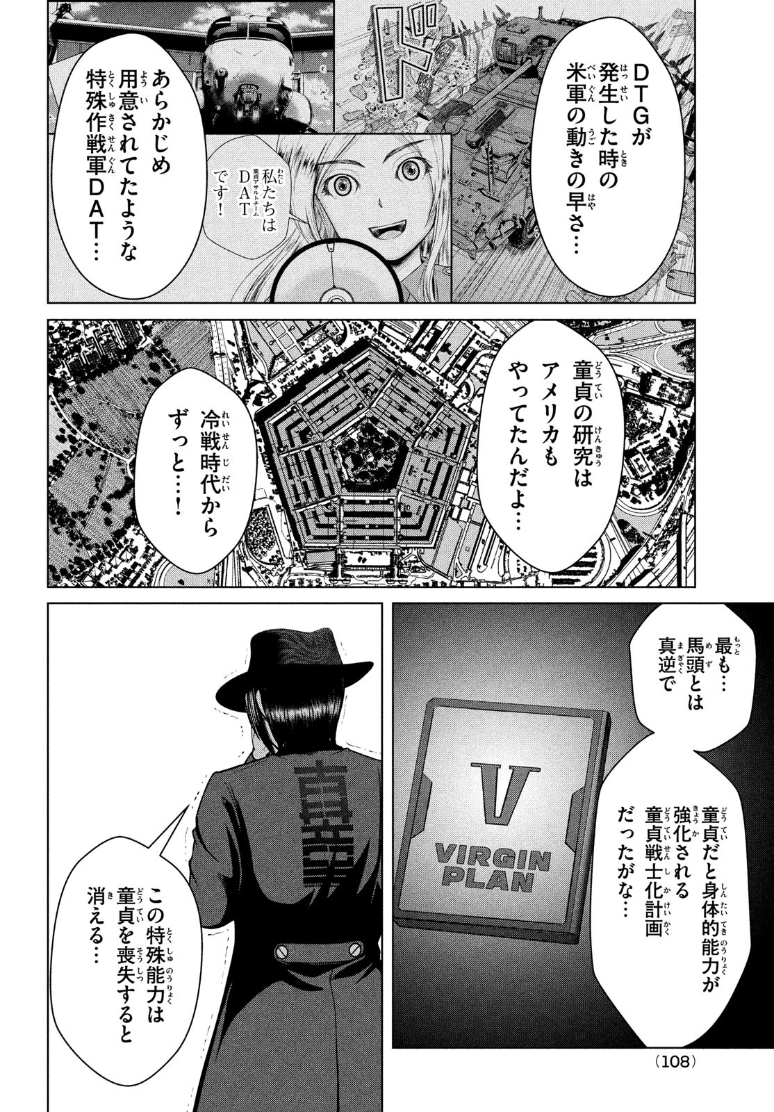 Doutei Zetsumetsu Rettou - Chapter 38 - Page 18