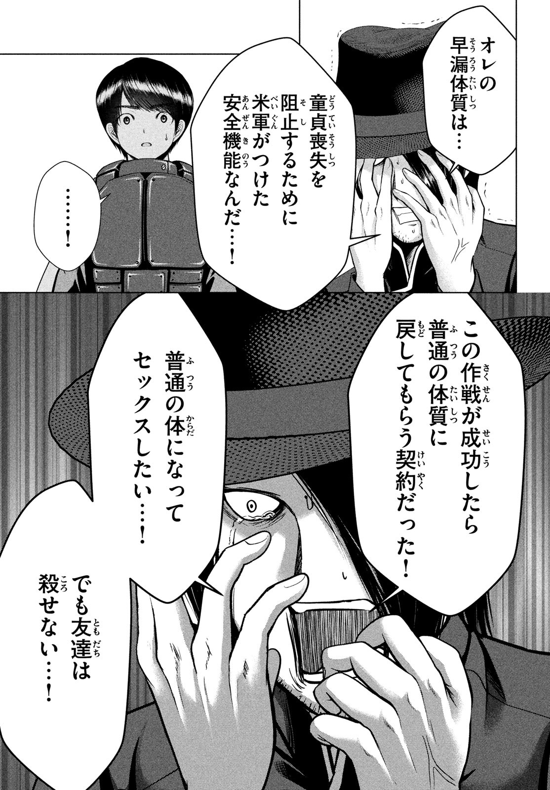 Doutei Zetsumetsu Rettou - Chapter 38 - Page 19