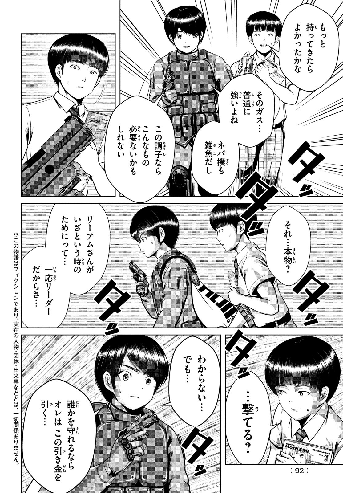 Doutei Zetsumetsu Rettou - Chapter 38 - Page 2