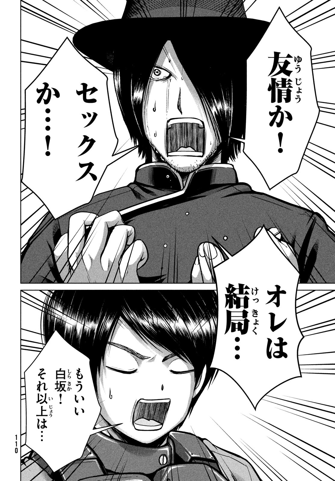 Doutei Zetsumetsu Rettou - Chapter 38 - Page 20