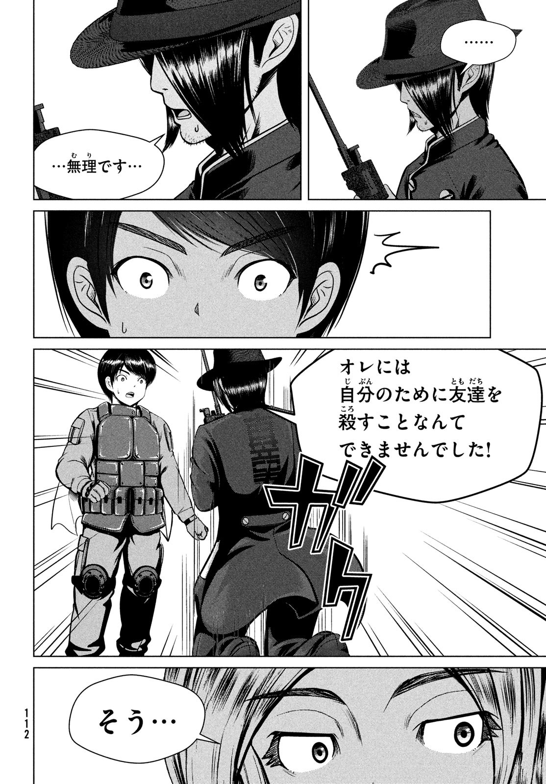 Doutei Zetsumetsu Rettou - Chapter 38 - Page 22