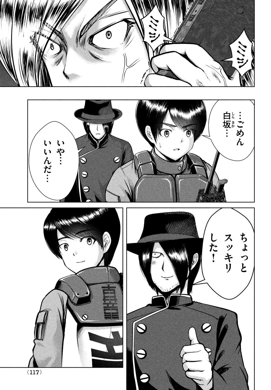 Doutei Zetsumetsu Rettou - Chapter 38 - Page 27