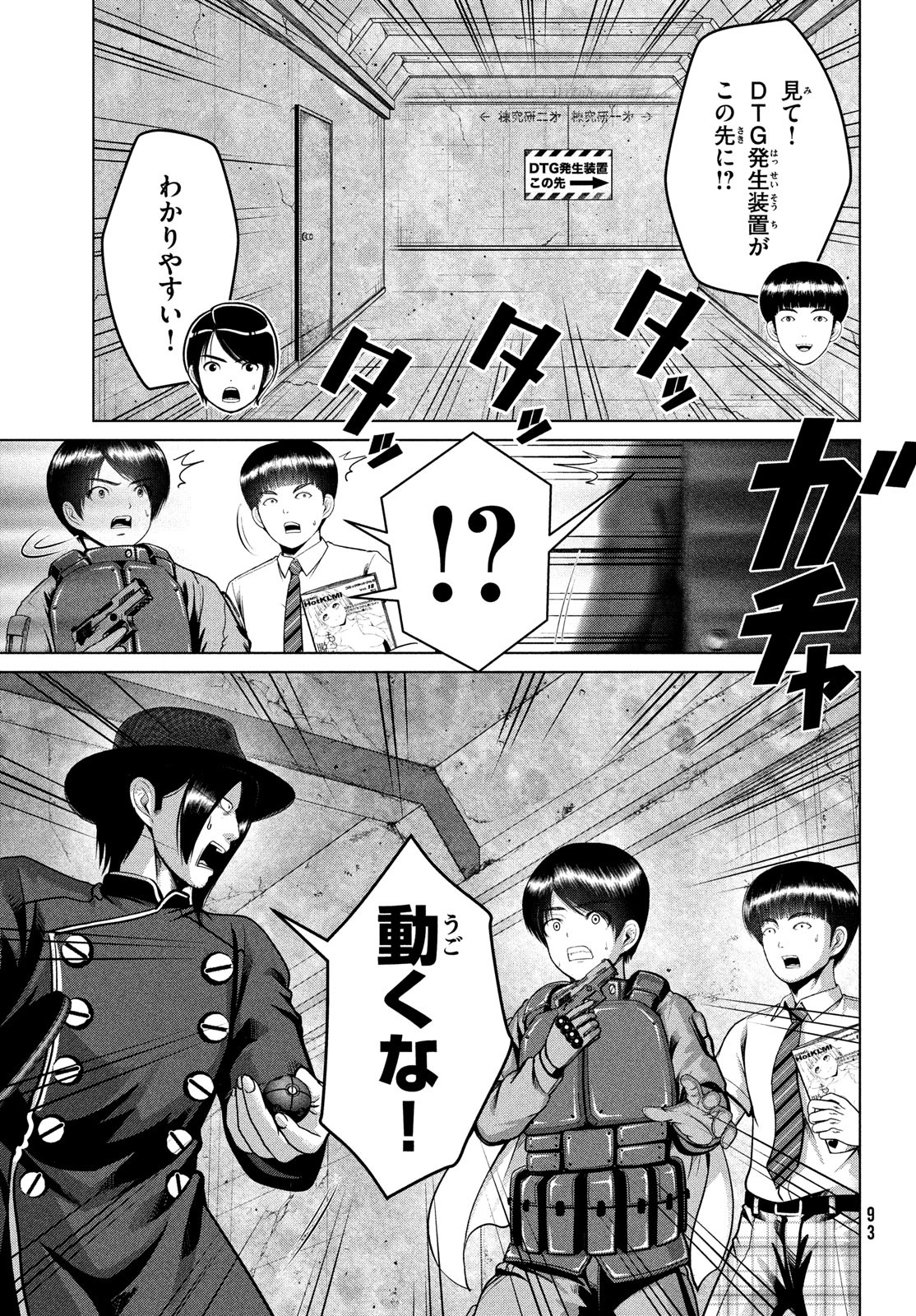Doutei Zetsumetsu Rettou - Chapter 38 - Page 3