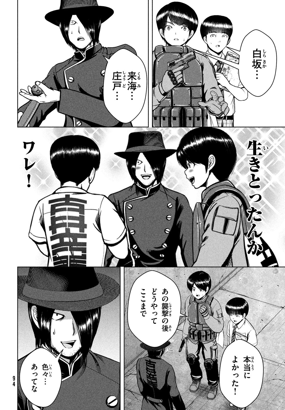 Doutei Zetsumetsu Rettou - Chapter 38 - Page 4