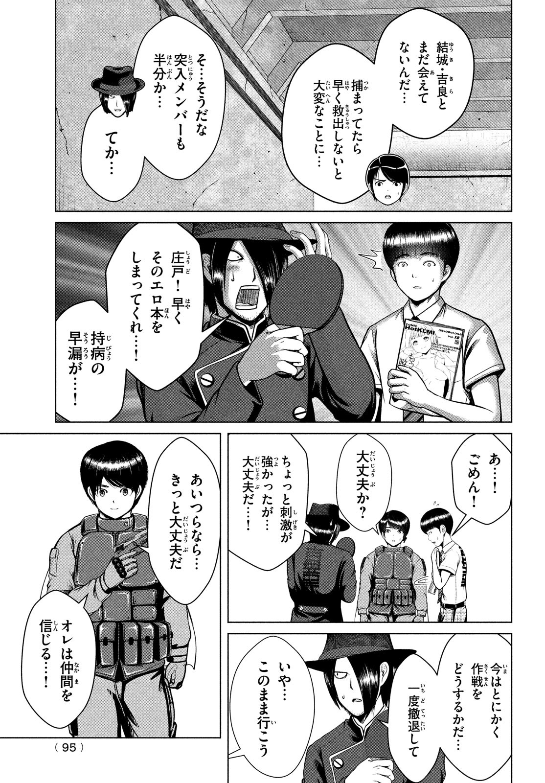 Doutei Zetsumetsu Rettou - Chapter 38 - Page 5