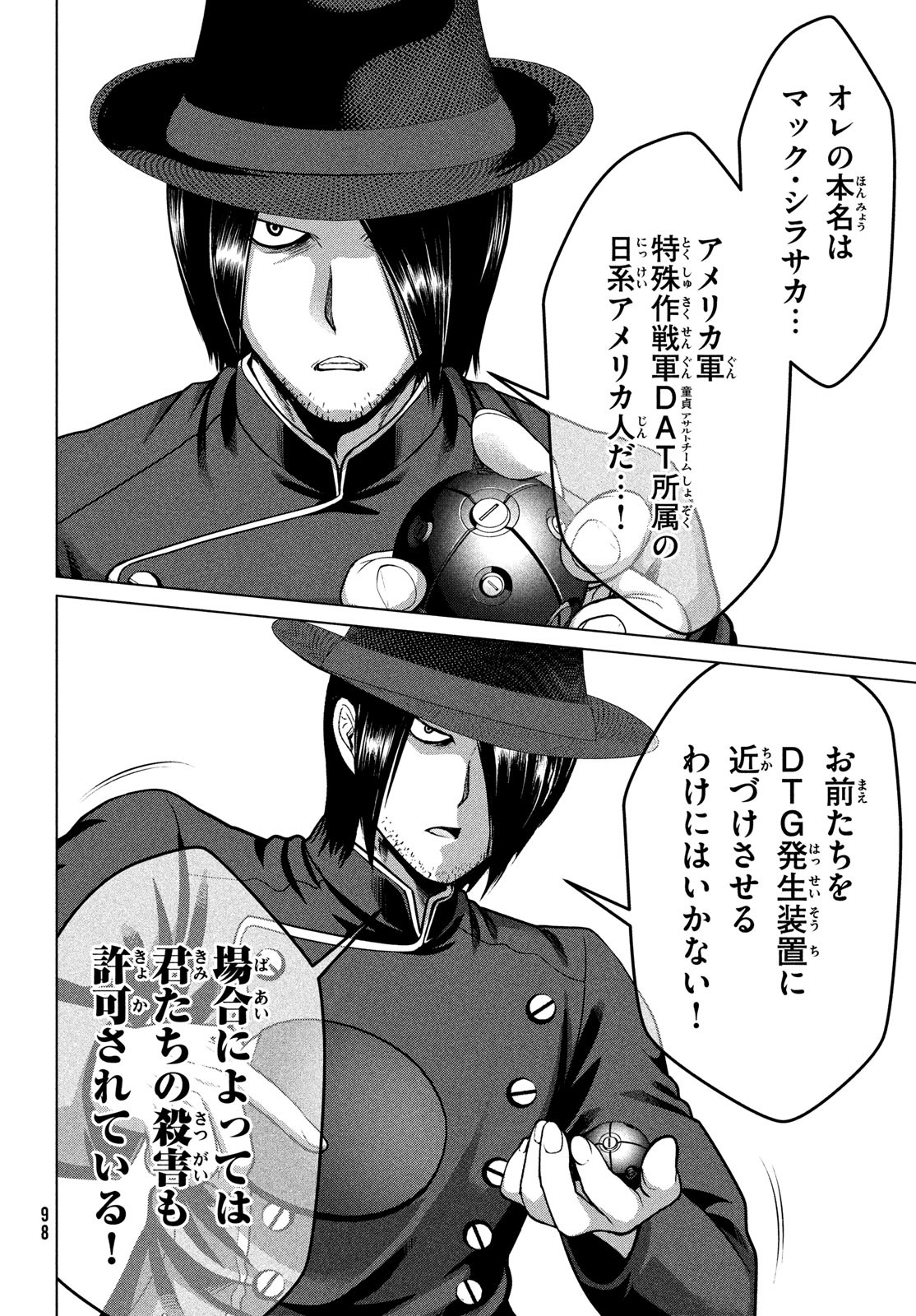 Doutei Zetsumetsu Rettou - Chapter 38 - Page 8