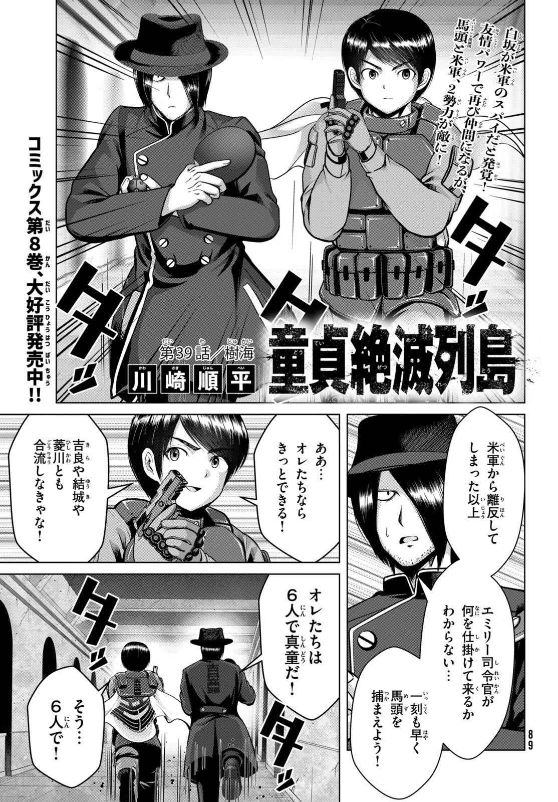 Doutei Zetsumetsu Rettou - Chapter 39 - Page 1