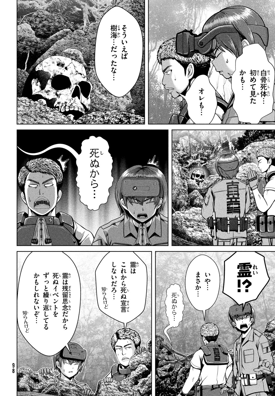 Doutei Zetsumetsu Rettou - Chapter 39 - Page 10