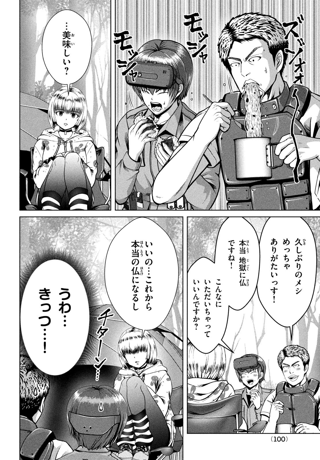 Doutei Zetsumetsu Rettou - Chapter 39 - Page 12