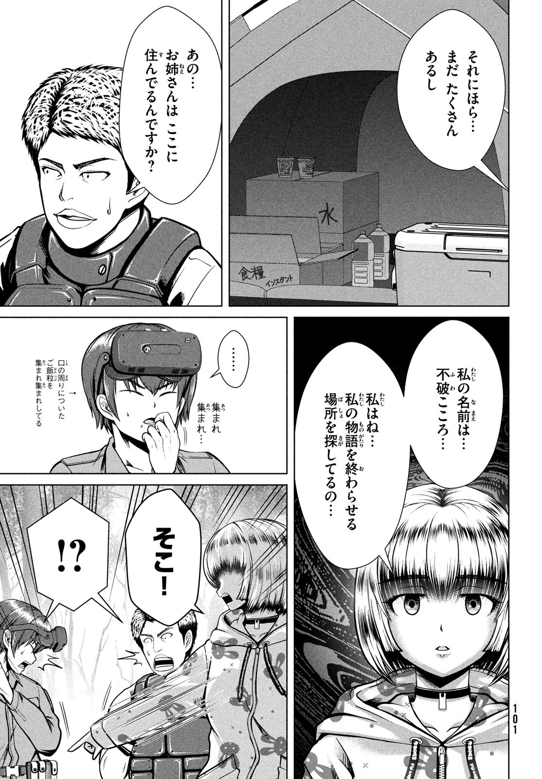 Doutei Zetsumetsu Rettou - Chapter 39 - Page 13