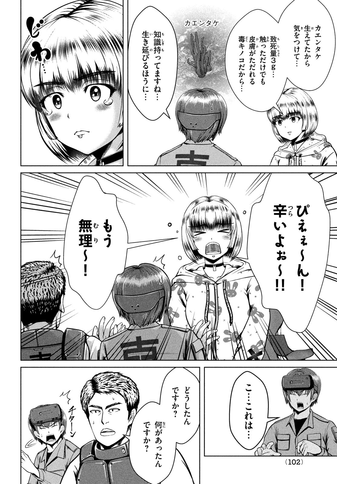 Doutei Zetsumetsu Rettou - Chapter 39 - Page 14