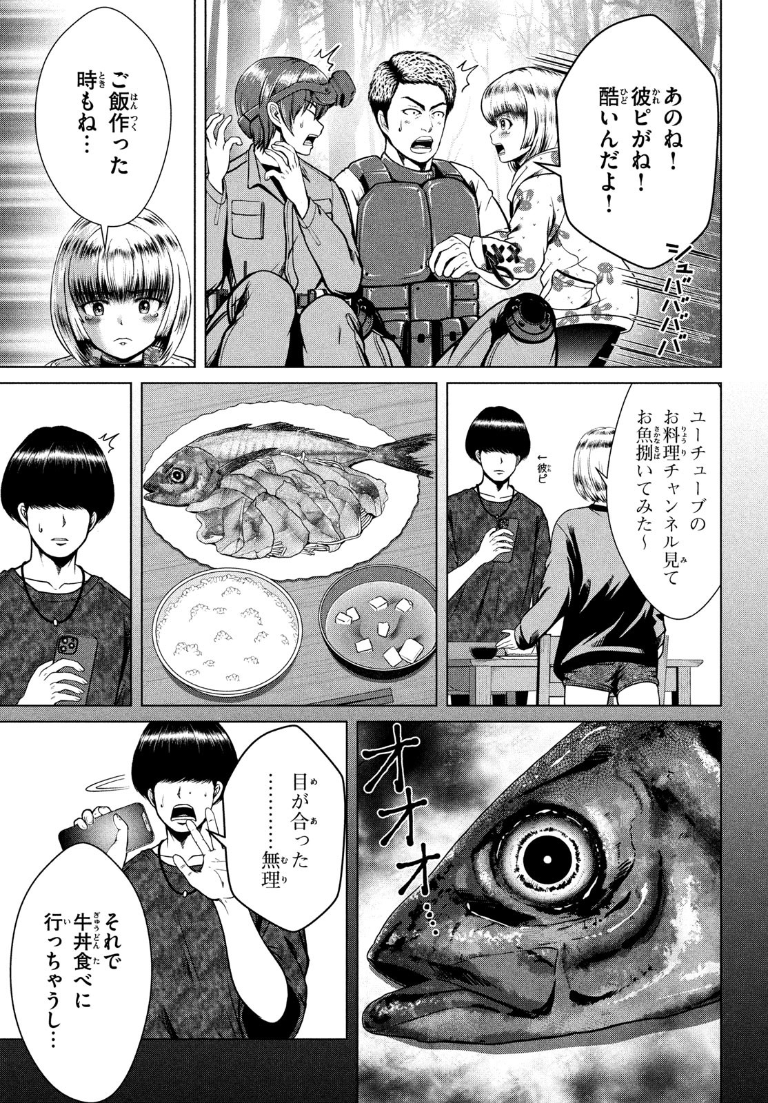 Doutei Zetsumetsu Rettou - Chapter 39 - Page 15