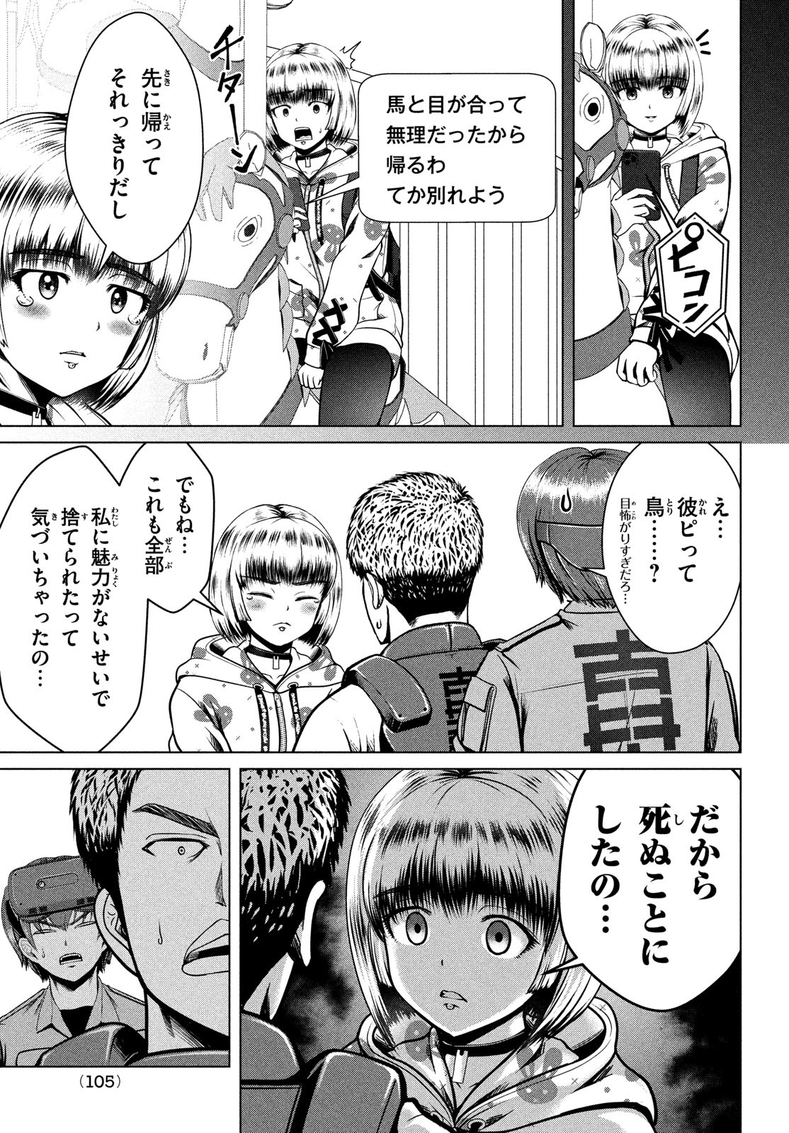 Doutei Zetsumetsu Rettou - Chapter 39 - Page 17