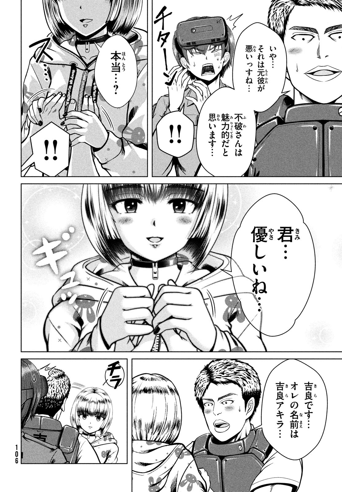 Doutei Zetsumetsu Rettou - Chapter 39 - Page 18