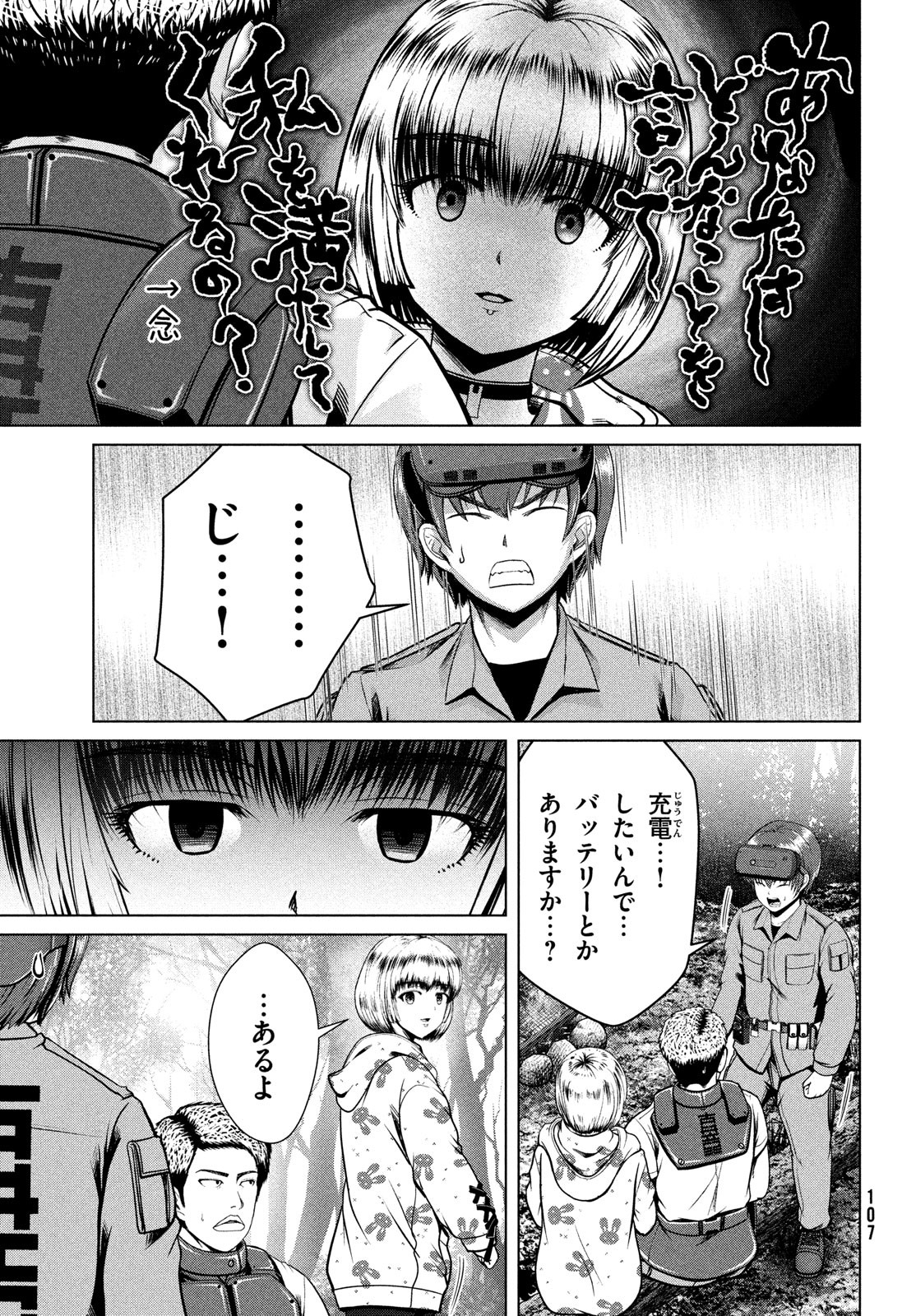 Doutei Zetsumetsu Rettou - Chapter 39 - Page 19