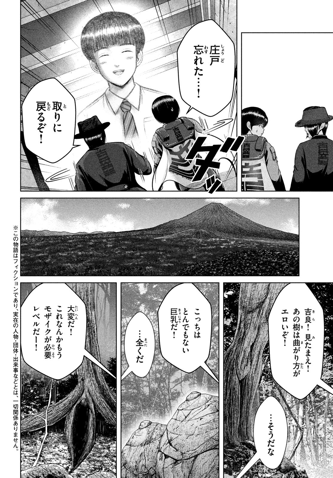 Doutei Zetsumetsu Rettou - Chapter 39 - Page 2