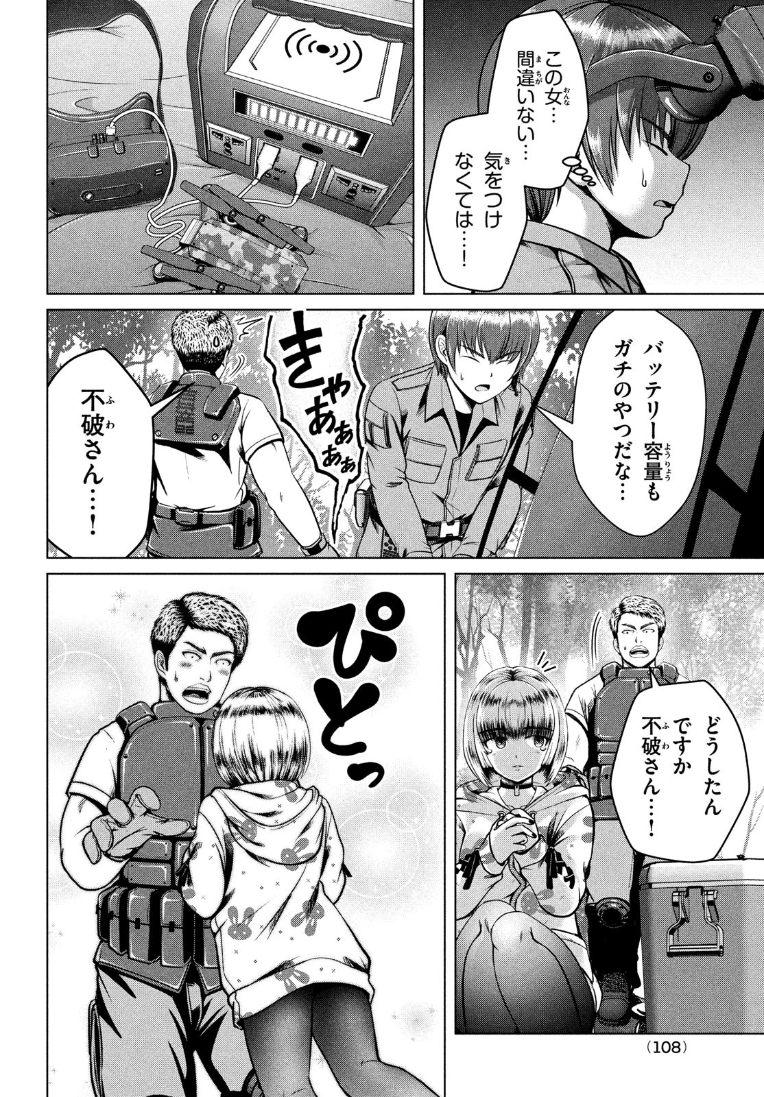 Doutei Zetsumetsu Rettou - Chapter 39 - Page 20