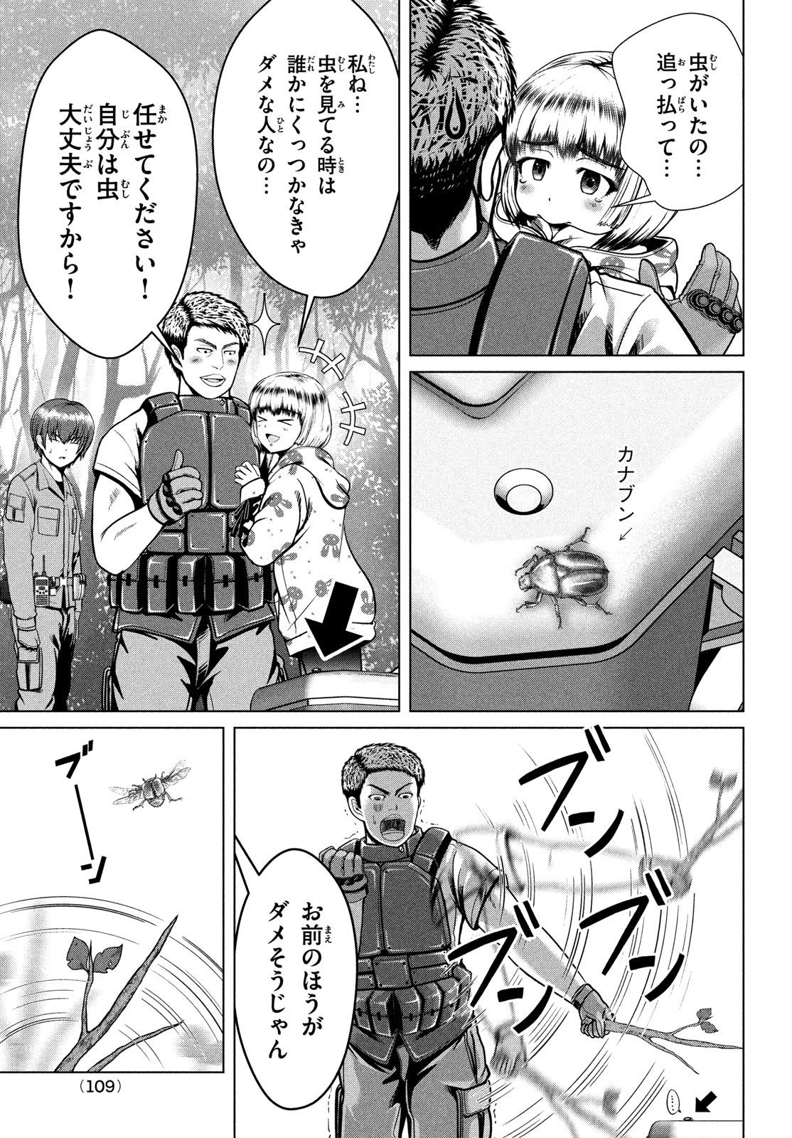 Doutei Zetsumetsu Rettou - Chapter 39 - Page 21