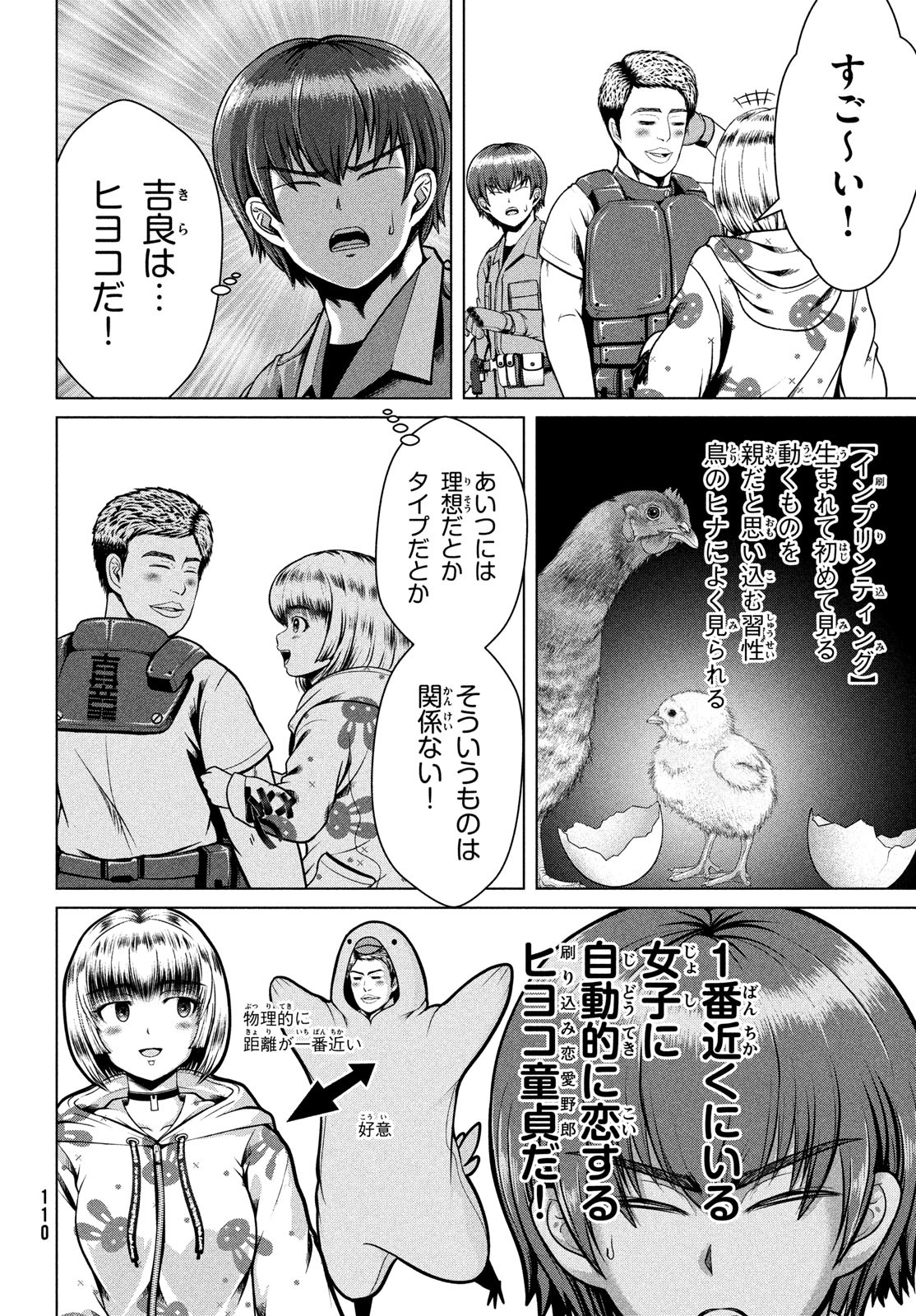 Doutei Zetsumetsu Rettou - Chapter 39 - Page 22