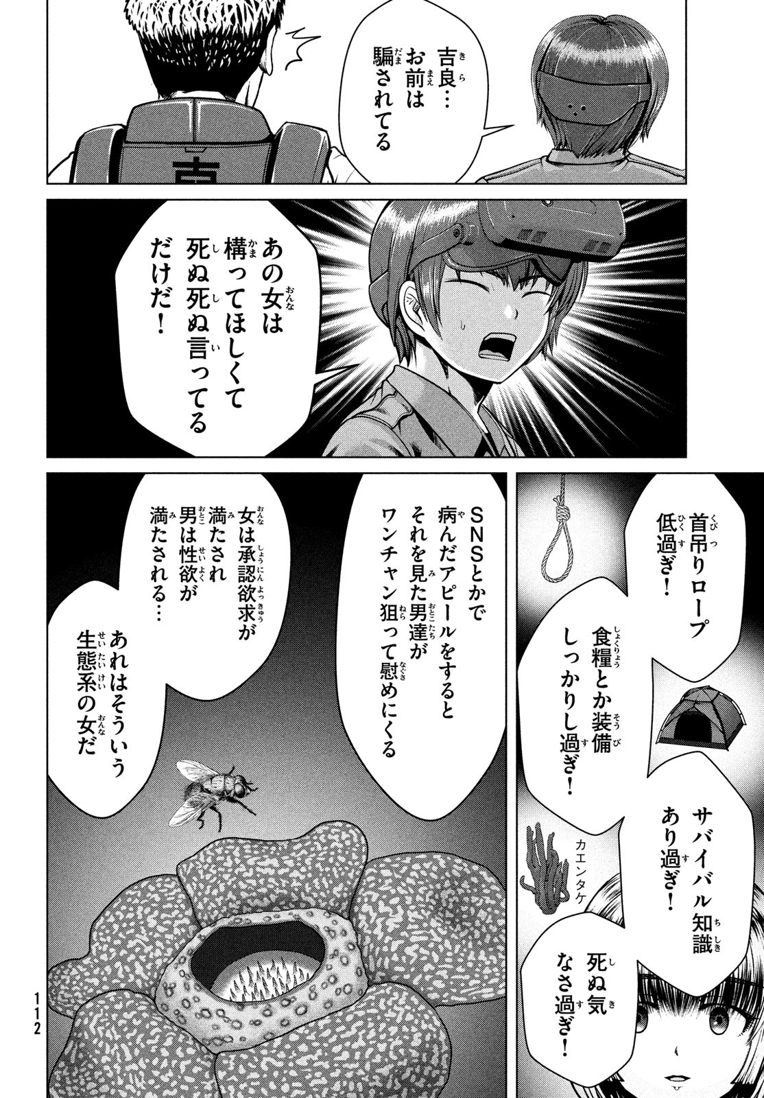 Doutei Zetsumetsu Rettou - Chapter 39 - Page 24