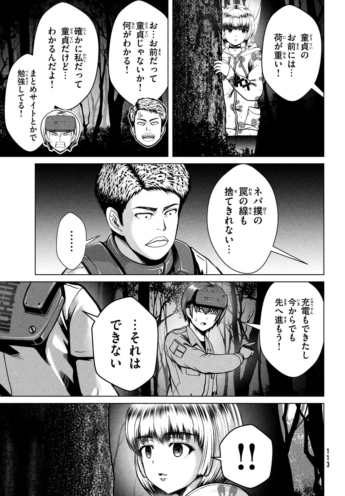 Doutei Zetsumetsu Rettou - Chapter 39 - Page 25