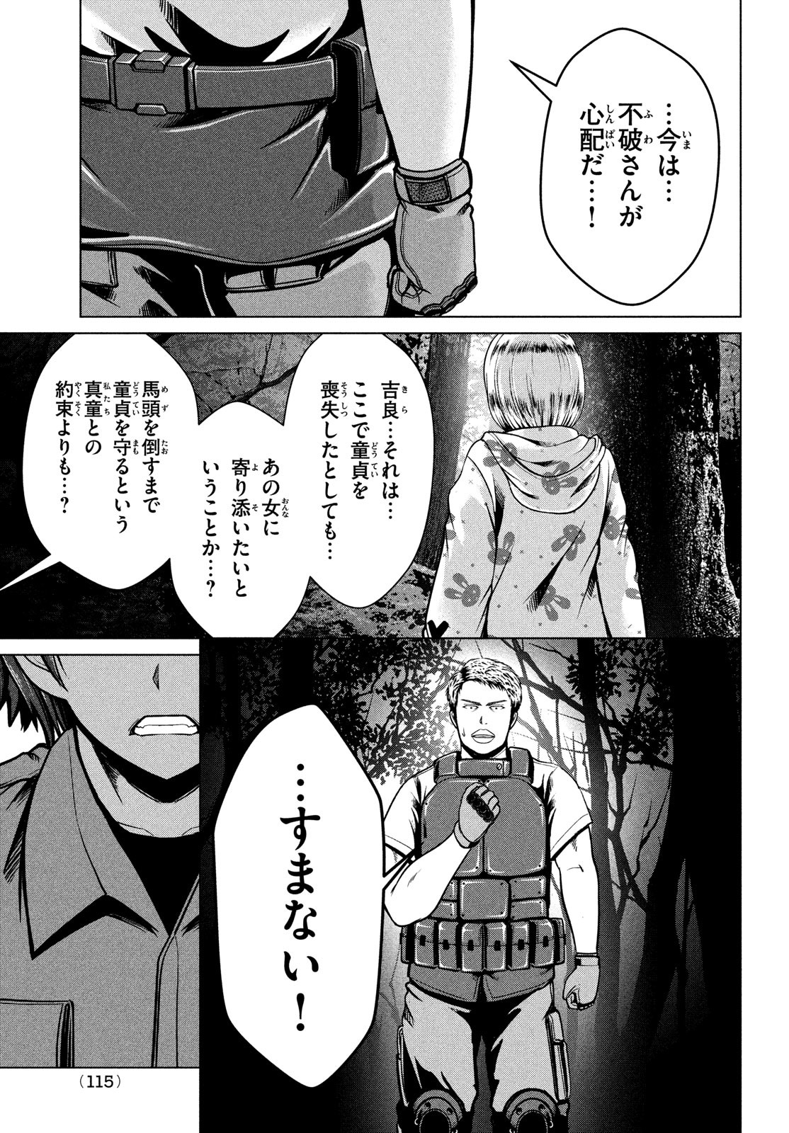 Doutei Zetsumetsu Rettou - Chapter 39 - Page 27