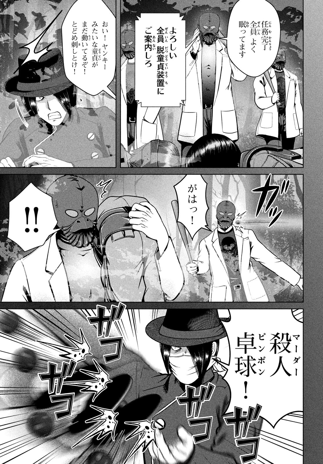 Doutei Zetsumetsu Rettou - Chapter 39 - Page 5