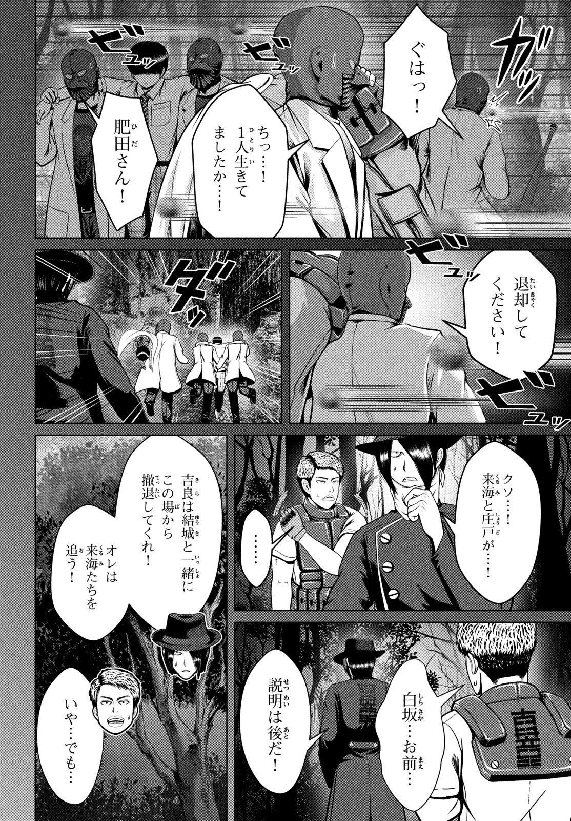 Doutei Zetsumetsu Rettou - Chapter 39 - Page 6