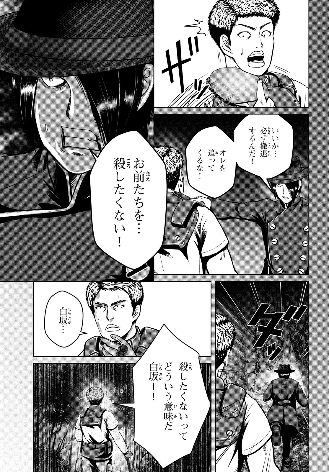 Doutei Zetsumetsu Rettou - Chapter 39 - Page 7