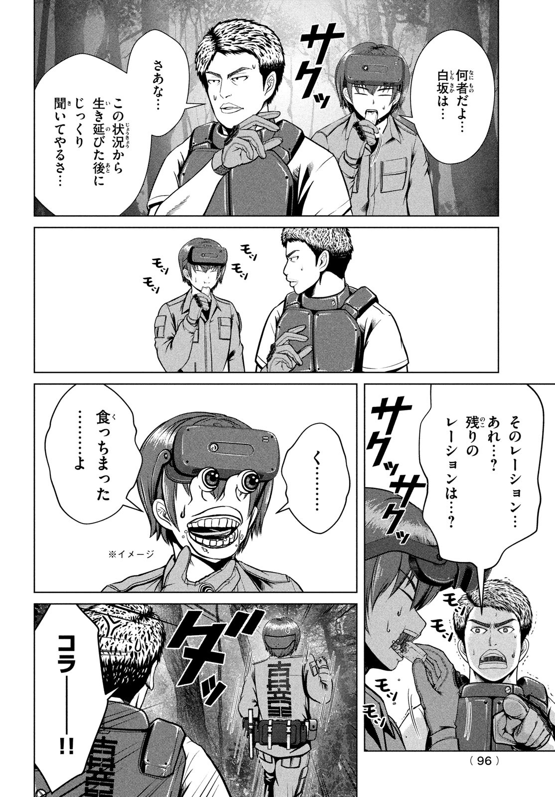 Doutei Zetsumetsu Rettou - Chapter 39 - Page 8