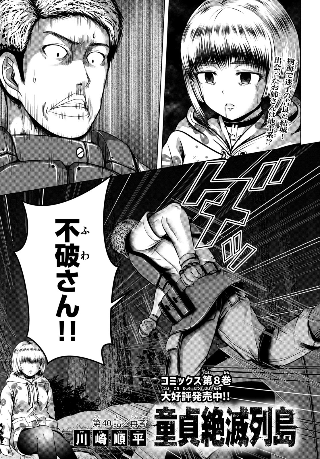 Doutei Zetsumetsu Rettou - Chapter 40 - Page 1