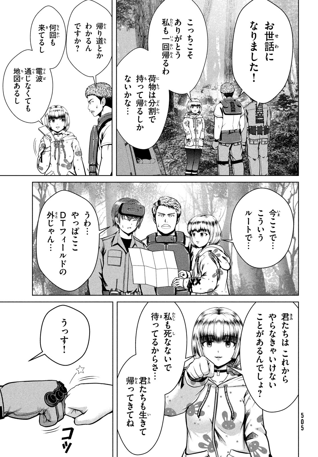 Doutei Zetsumetsu Rettou - Chapter 40 - Page 11