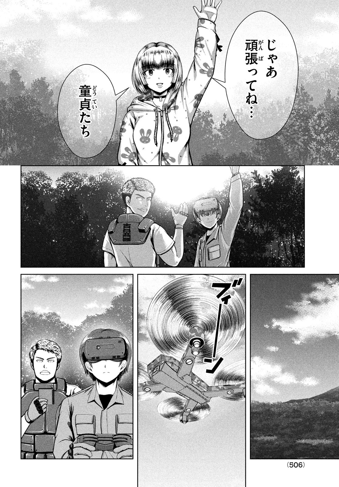 Doutei Zetsumetsu Rettou - Chapter 40 - Page 12