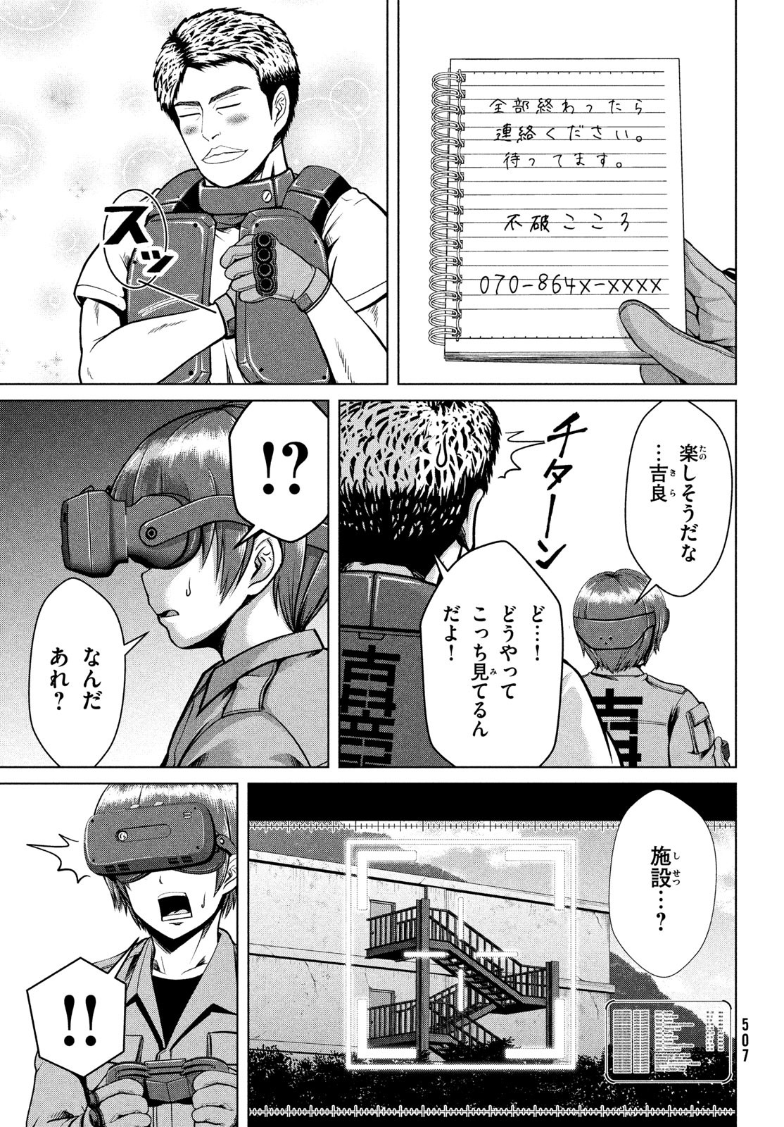 Doutei Zetsumetsu Rettou - Chapter 40 - Page 13