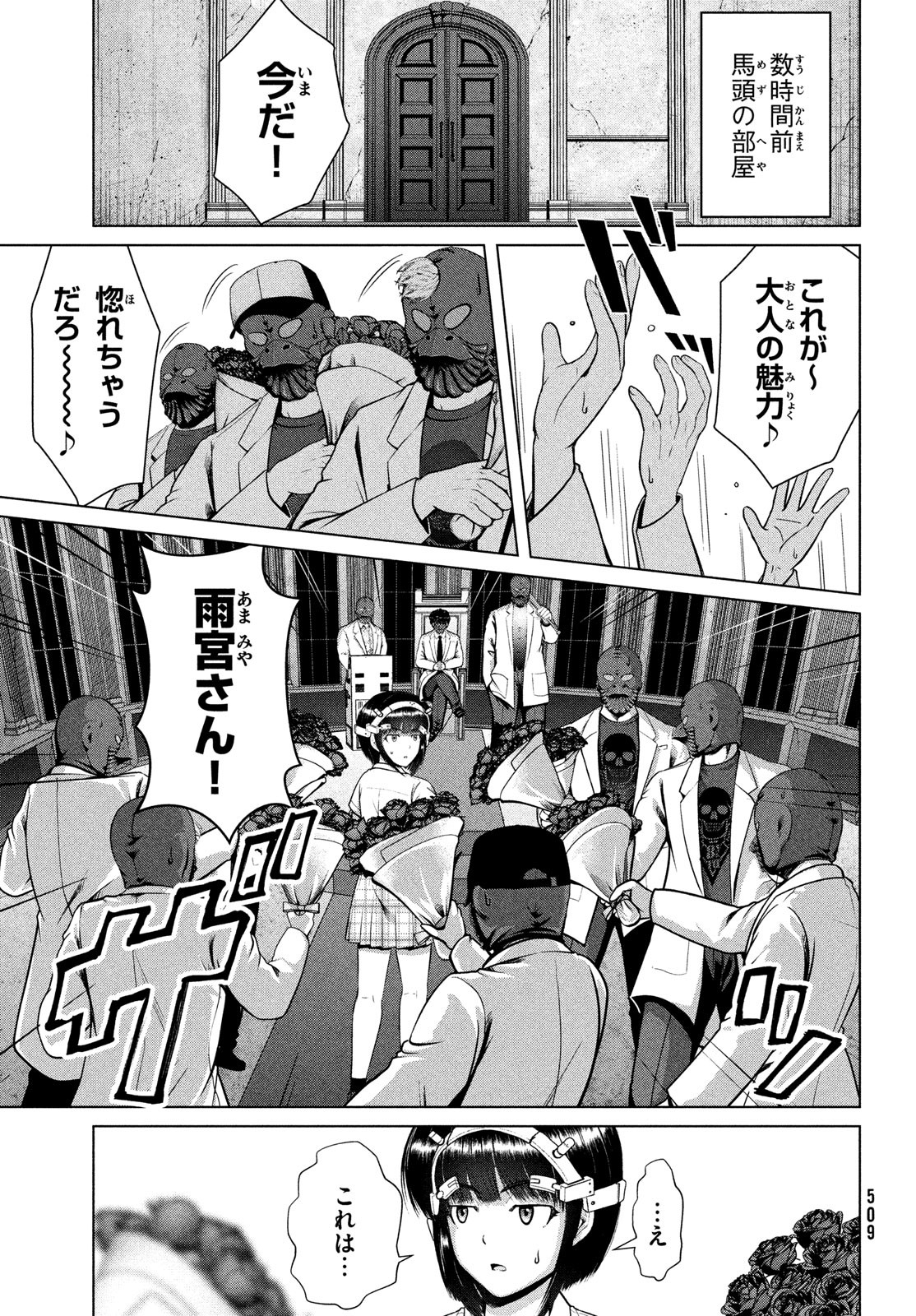 Doutei Zetsumetsu Rettou - Chapter 40 - Page 15