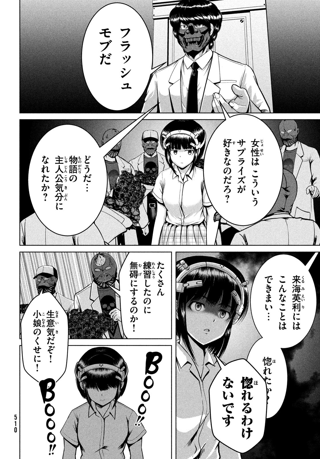 Doutei Zetsumetsu Rettou - Chapter 40 - Page 16