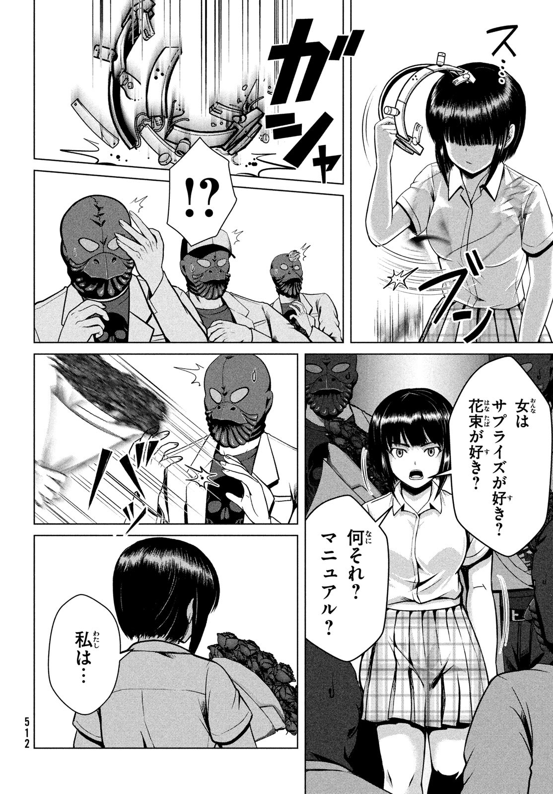 Doutei Zetsumetsu Rettou - Chapter 40 - Page 18