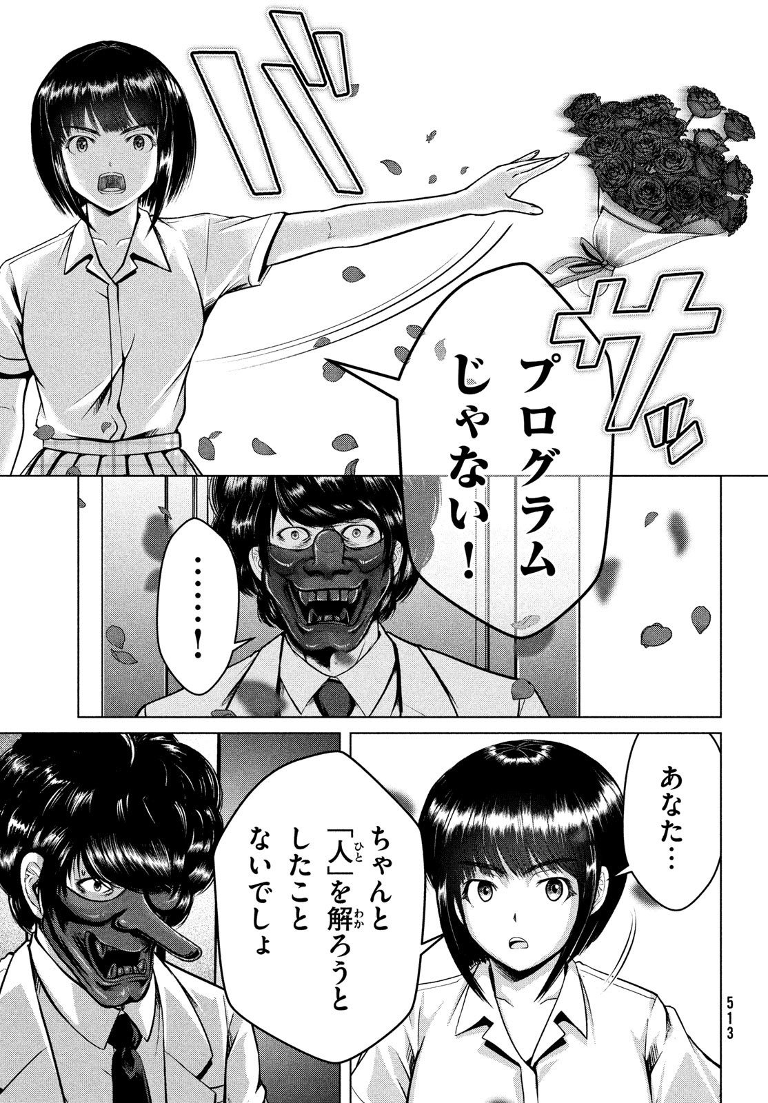 Doutei Zetsumetsu Rettou - Chapter 40 - Page 19