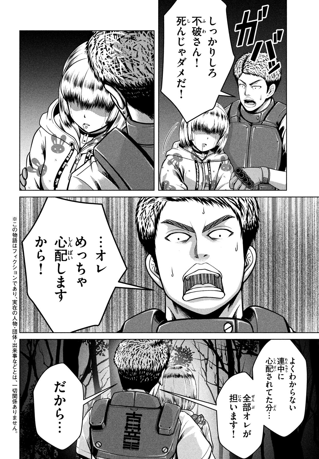 Doutei Zetsumetsu Rettou - Chapter 40 - Page 2