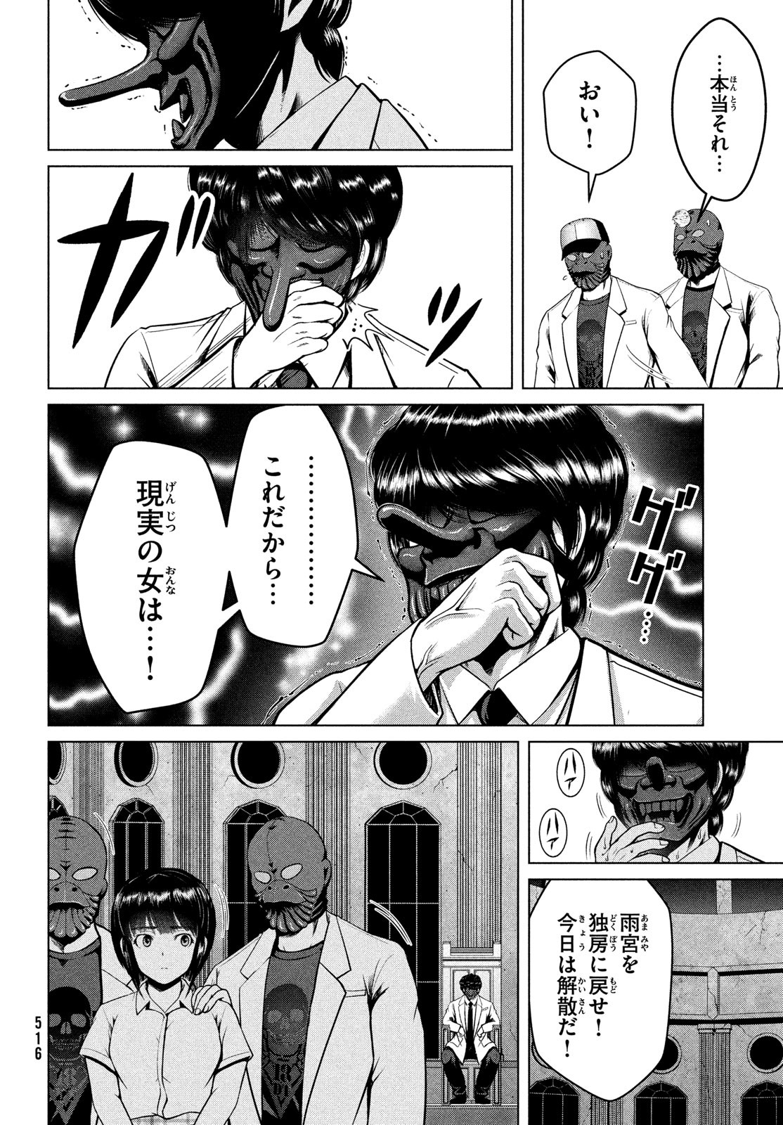 Doutei Zetsumetsu Rettou - Chapter 40 - Page 22